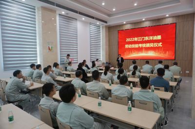 【表彰】江门东洋2022年度劳动技能考核活动颁奖仪式